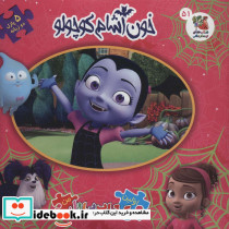 خون آشام کوچولو