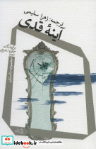 آینه ی قدی
