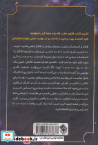 آخرین کتاب قانون جذب که باید حتما آن را بخوانید - تصویر 2