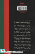 سیاست خارجی افغانستان - تصویر 2
