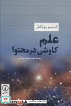 علم کاوشی در محتوا