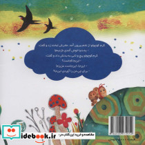 سوال کرم کوچولو - تصویر 2