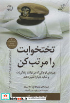 تختخوابت را مرتب کن نشر کوله پشتی