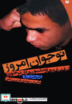 نوجوان امروز