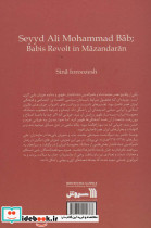 سیدعلی محمد شیرازی - تصویر 2