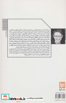 گذر از زمستان نشر گویا - تصویر 2