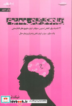 زیاد فکر کردن ممنوع