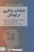 اختلالات یادگیری در کودکان