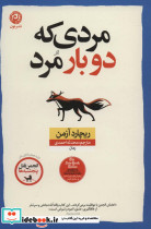 مردی که دو بار مرد نشر نون