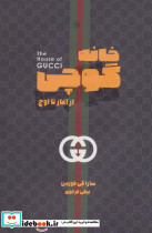 خانه گوچی