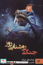 شیاطین 3