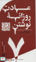 گام به گام تا داستان نویسی حرفه ای 7