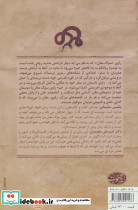 سوگ مغان رمان - تصویر 2