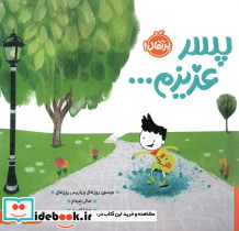 پسر عزیزم…