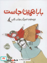 بابا همین جاست