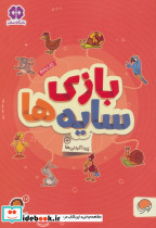 بازی سایه ها نشر مهرسا