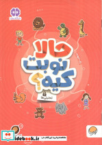 حالا نوبت کیه؟:تحلیلی ها