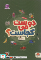 دوست من کجاست؟ تحلیلی ها