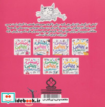 بامشی پیشی و دردسرهایش 5 - تصویر 2