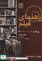 راهنمای فیلم 3 بخش دوم