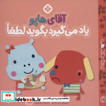 من و جورواجورها 5 آقای هاپو یاد می گیرد