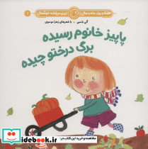 هفته و روز ماه و سال 1 پاییز خانوم رسیده