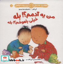 من یه آدمم بله خیلی باهوشم بله