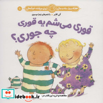 قوری می شم یه قوری چه جوری