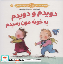 دویدم و دویدم به خونه مون رسیدم