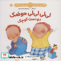 هفته و روز ماه و سال 23 لی لی لی حوضک