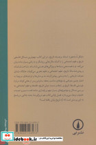 درآمدی بر فلسفه تاریخ - تصویر 3