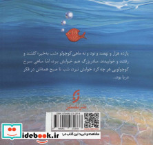 ماهی سیاه کوچولو نشر نخستین قطع خشتی کوچک - تصویر 2