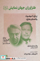 طنزآوران جهان نمایش25