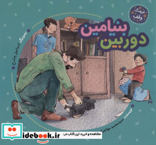 دوربین بنیامین