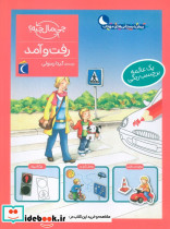 رفت و آمد