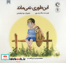 این طوری نمی ماند 