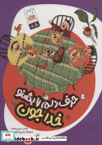 حرف دلم را بشنو خدا جون