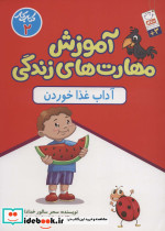 آموزش مهارت های زندگی کتاب کار 2
