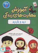 آموزش مهارت های زندگی کتاب کار 3
