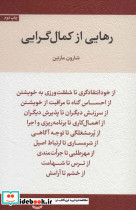 رهایی از کمال گرایی نشر اسبار
