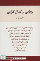 رهایی از کمال گرایی نشر اسبار - تصویر 2