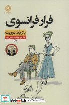 فرار فرانسوی