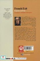 فرار فرانسوی - تصویر 2