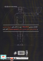 اطلاعات معماری نویفرت 2022 نشر شهرآب - تصویر 2