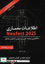 اطلاعات معماری نویفرت 2022 نشر شهرآب - تصویر 3