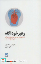 رهبر خودآگاه
