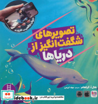 تصویرهای شگفت انگیز از دریاها
