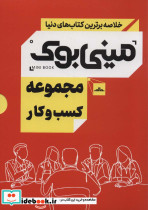 مینی بوک مجموعه کسب و کار