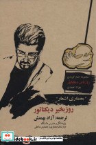روزبخیر دیکتاتور