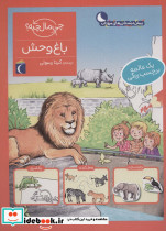 باغ وحش همراه با برچسب
